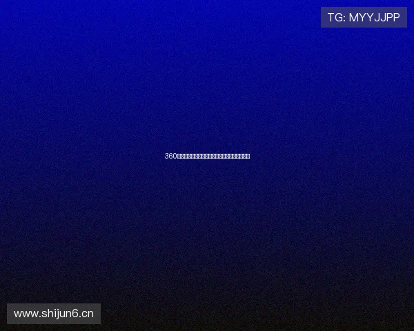 360体育提供高清直播服务，畅享全球赛事精彩瞬间